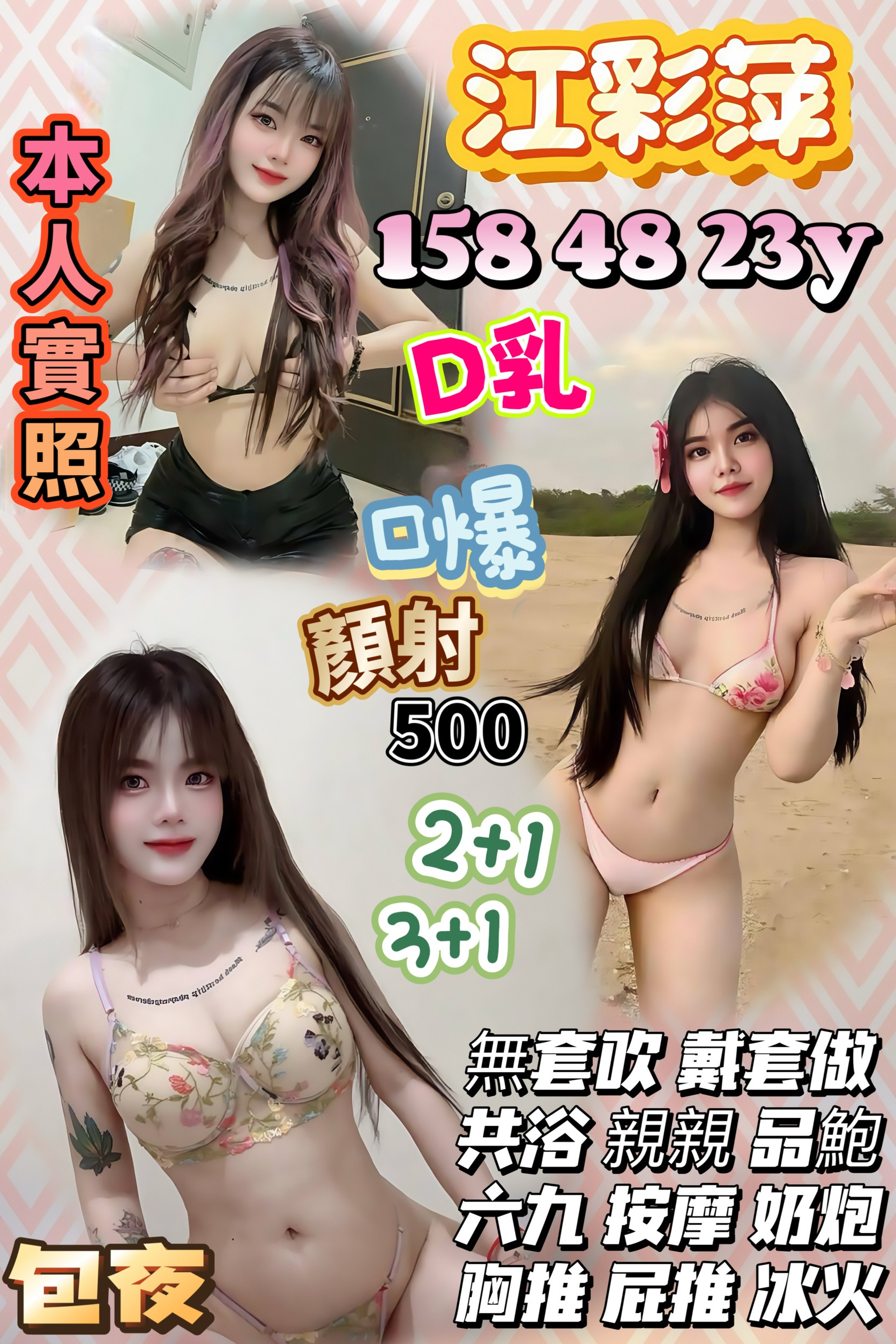 金門 以安 34D 擅長無套吹